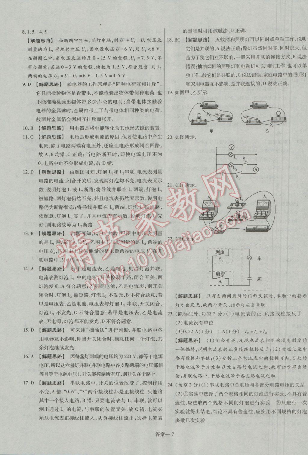 2016年金考卷活頁題選九年級物理全一冊滬科版 參考答案第7頁