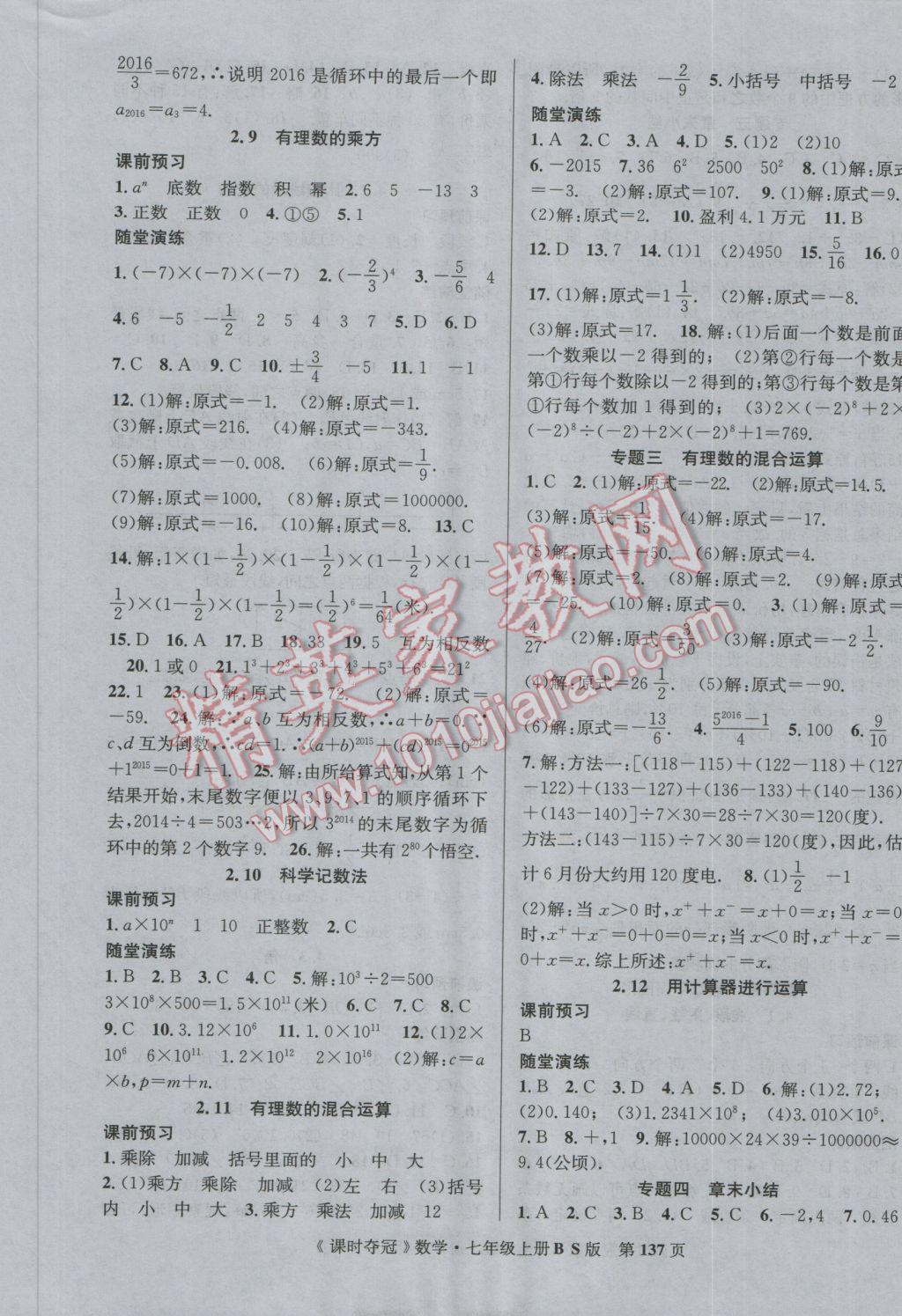 2016年课时夺冠七年级数学上册北师大版 参考答案第5页