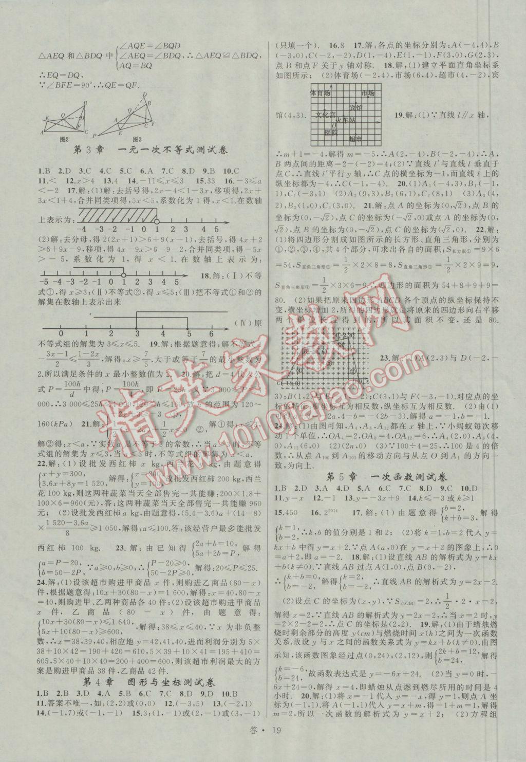 2016年名师面对面同步作业本八年级数学上册浙江专版 参考答案第19页