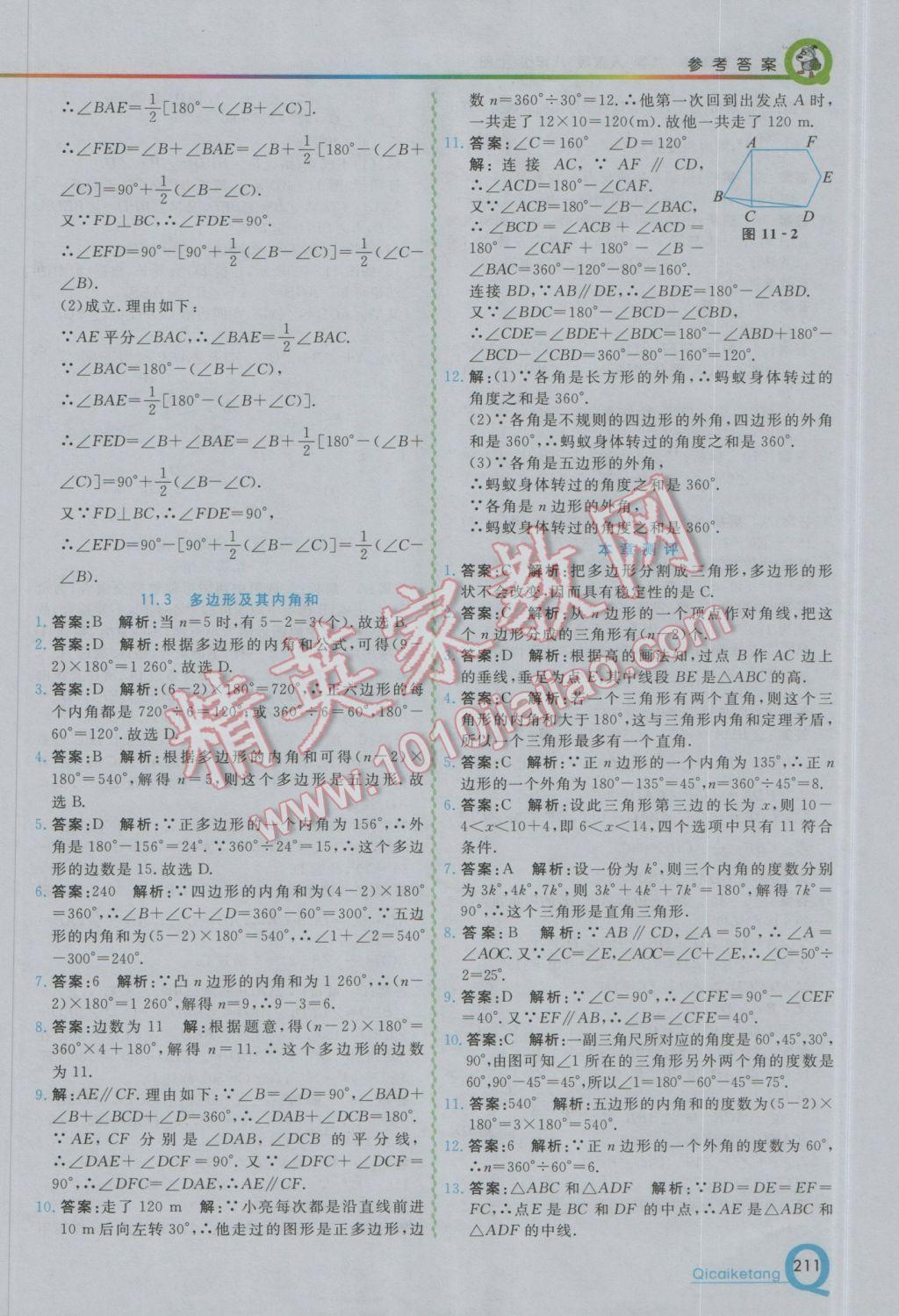 2016年初中一點通七彩課堂八年級數(shù)學上冊人教版 參考答案第2頁