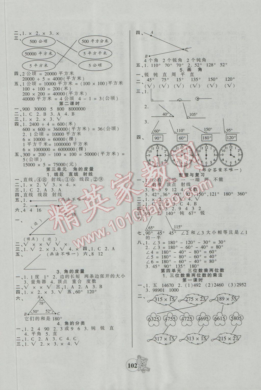 2016年創(chuàng)維新課堂四年級數(shù)學上冊人教版 參考答案第2頁