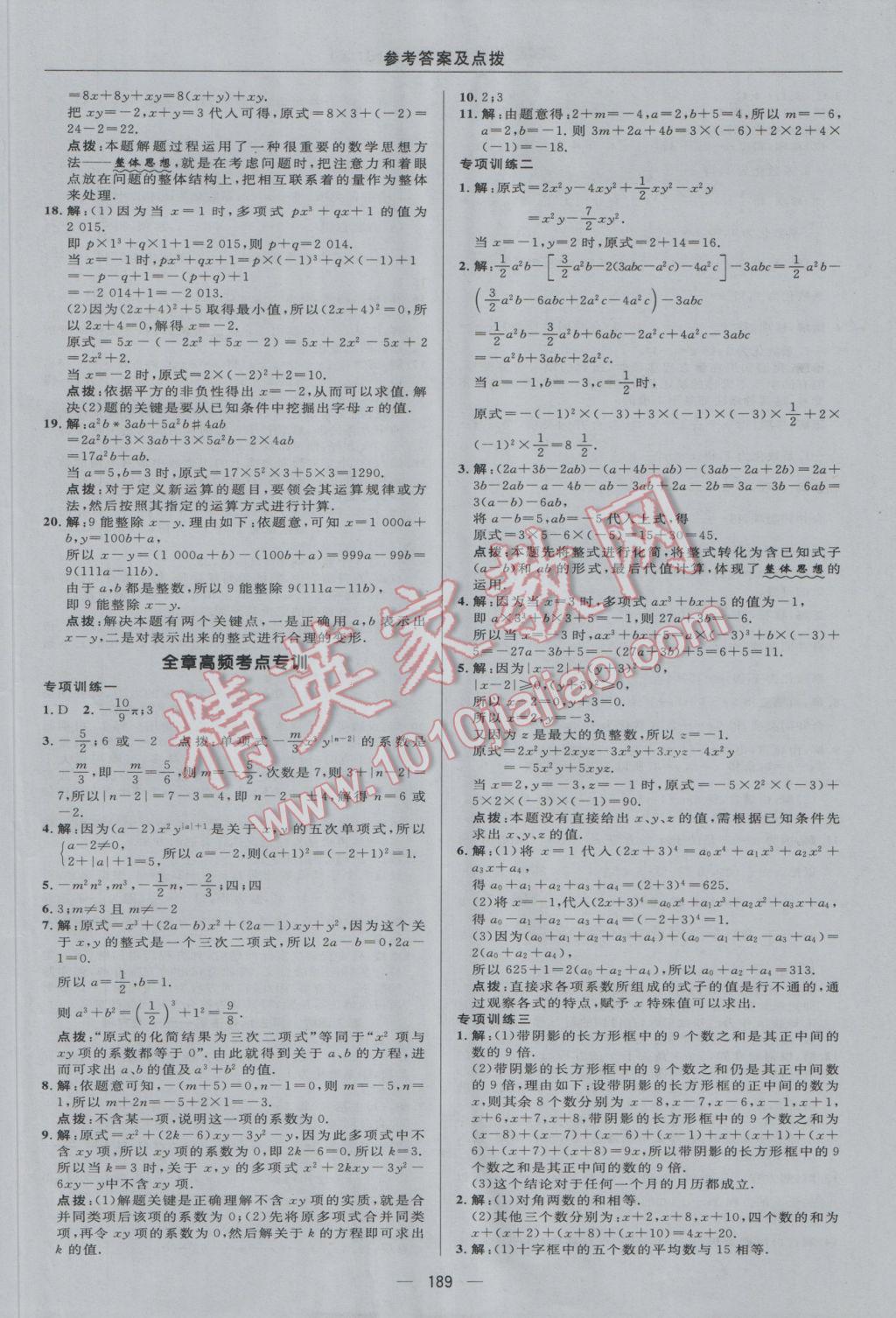 2016年綜合應用創(chuàng)新題典中點七年級數學上冊冀教版 參考答案第29頁