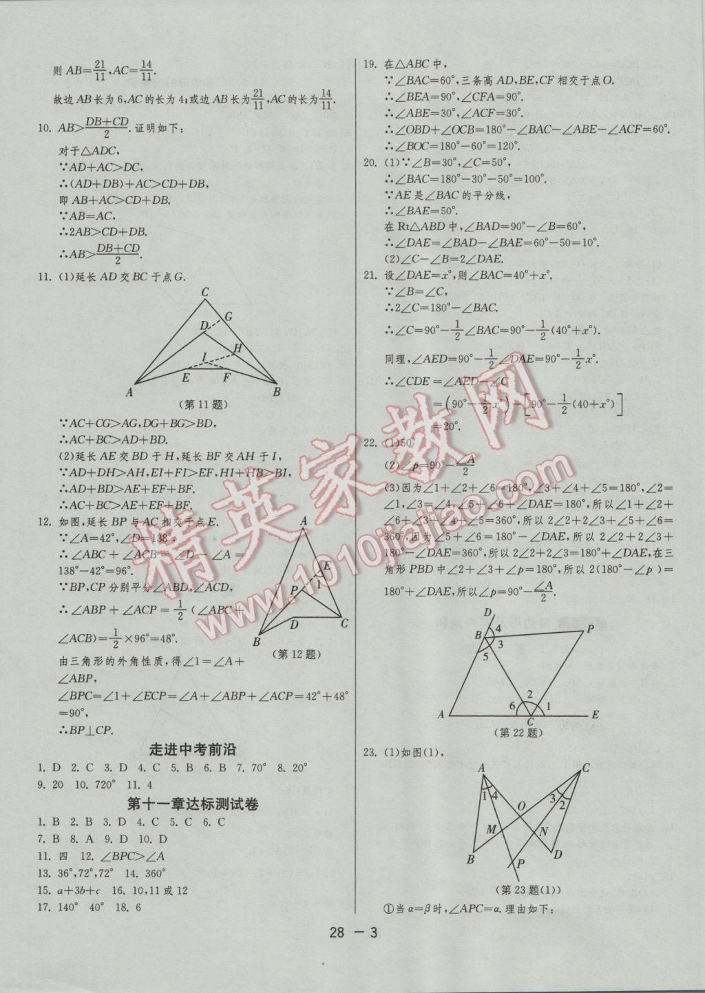 2016年1課3練單元達(dá)標(biāo)測試八年級(jí)數(shù)學(xué)上冊人教版 參考答案第3頁