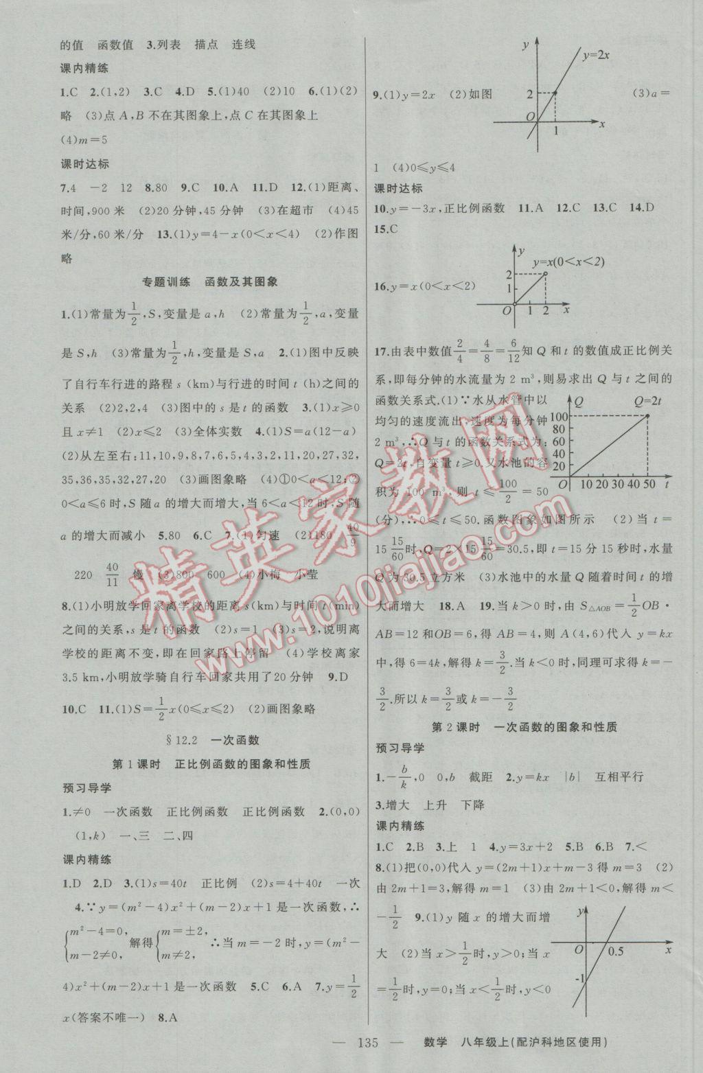 2016年黃岡金牌之路練闖考八年級(jí)數(shù)學(xué)上冊滬科版 參考答案第3頁