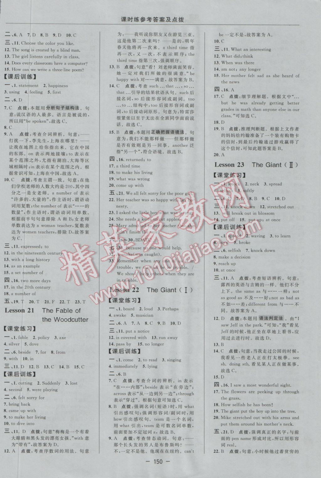 2016年點撥訓(xùn)練九年級英語上冊冀教版 參考答案第18頁