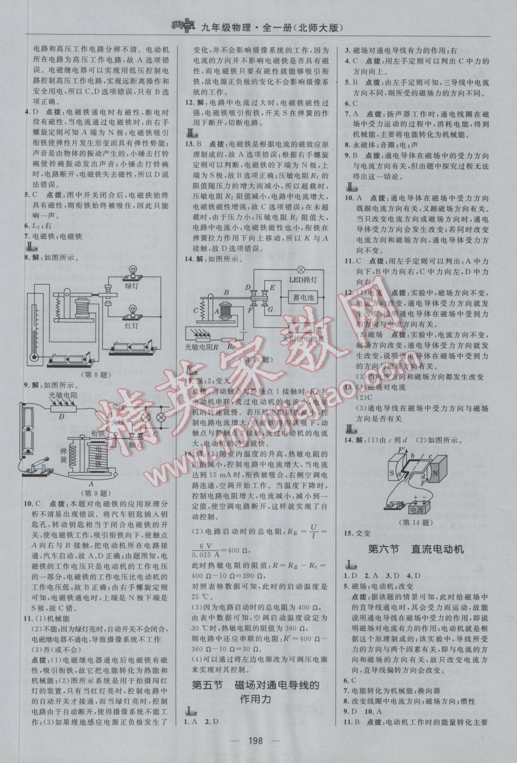 2016年綜合應用創(chuàng)新題典中點九年級物理全一冊北師大版 參考答案第26頁