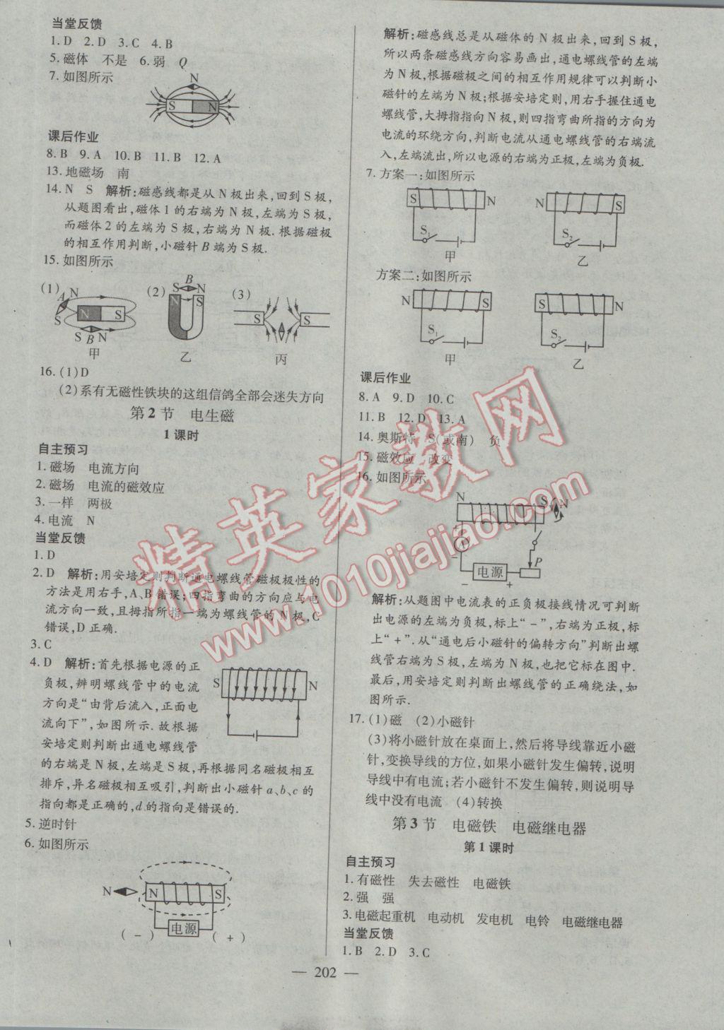 2016年名師三導(dǎo)學(xué)練考九年級物理全一冊人教版 參考答案第18頁