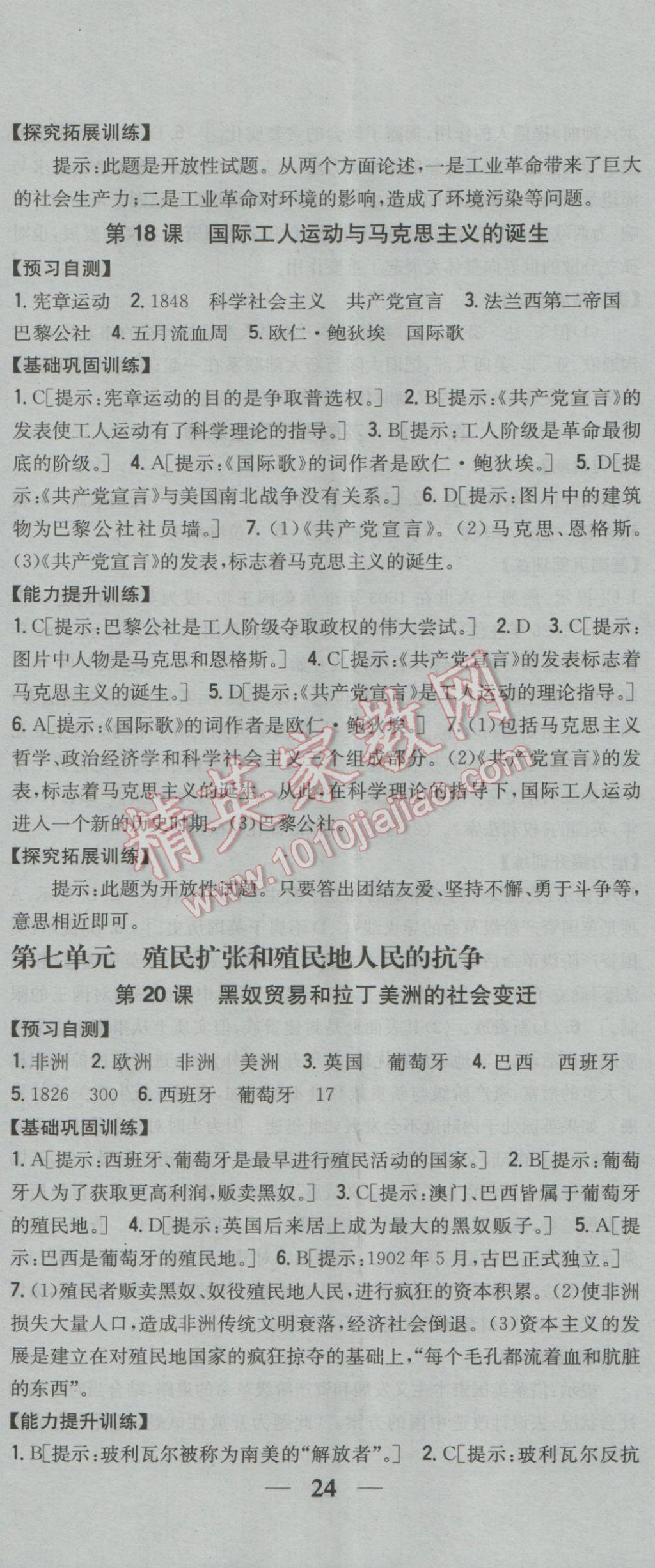 2016年全科王同步课时练习九年级历史上册华师大版 参考答案第11页