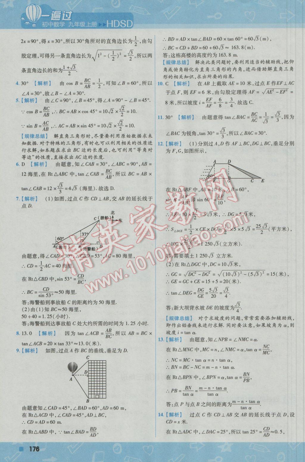 2016年一遍過初中數(shù)學(xué)九年級(jí)上冊(cè)華東師大版 參考答案第46頁