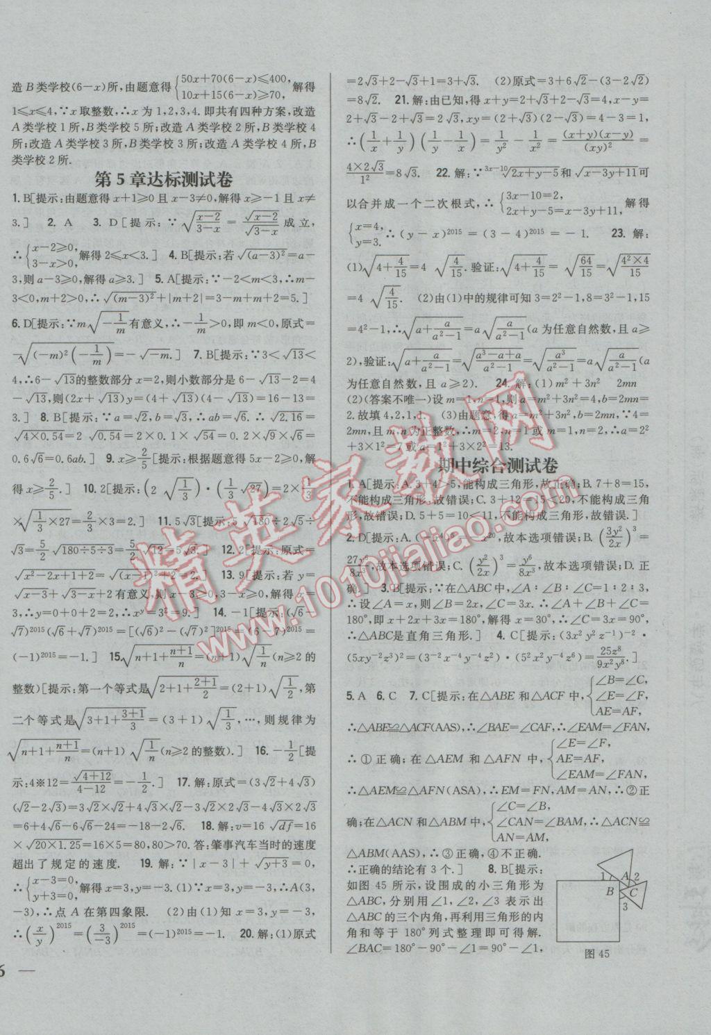 2016年全科王同步課時練習八年級數(shù)學上冊湘教版 參考答案第24頁