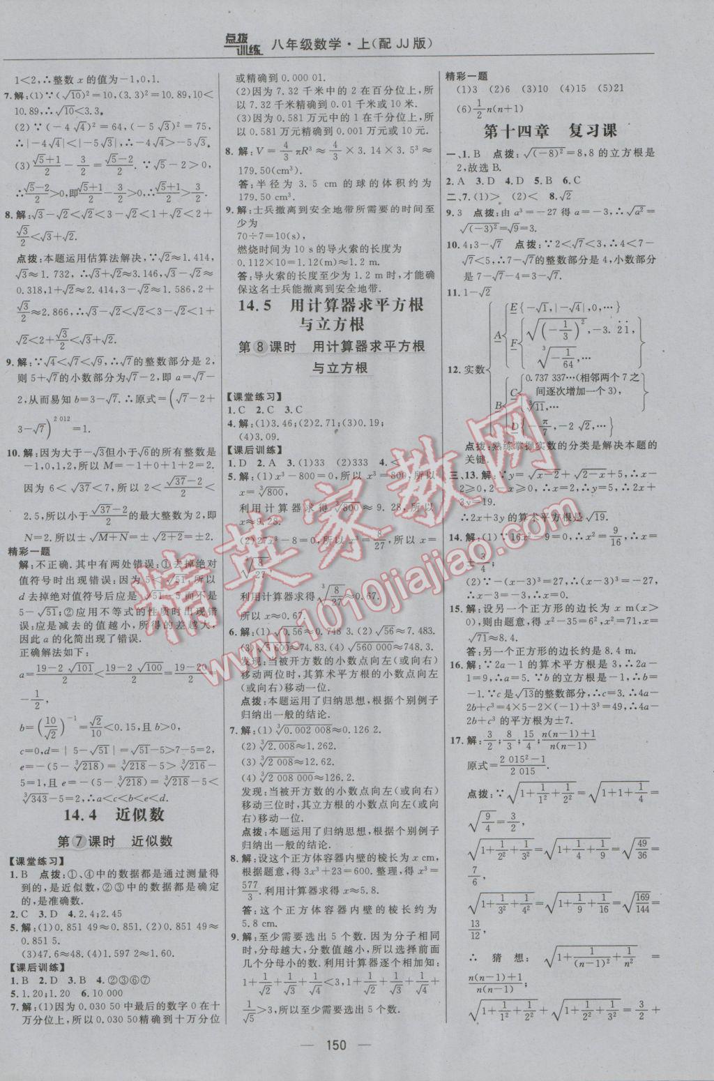 2016年點撥訓練八年級數(shù)學上冊冀教版 參考答案第20頁