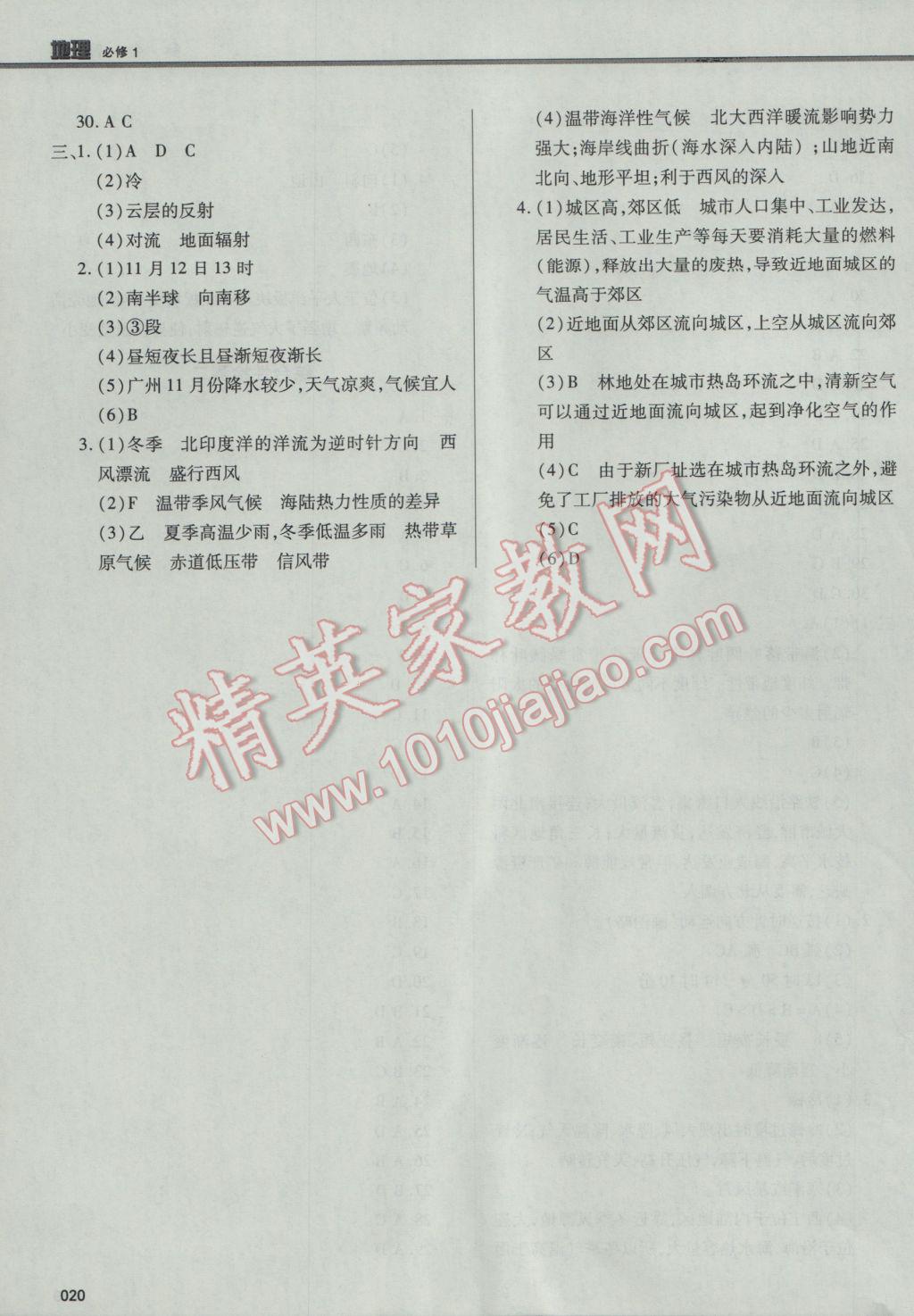 學習質量監(jiān)測地理必修1中圖版 參考答案第20頁