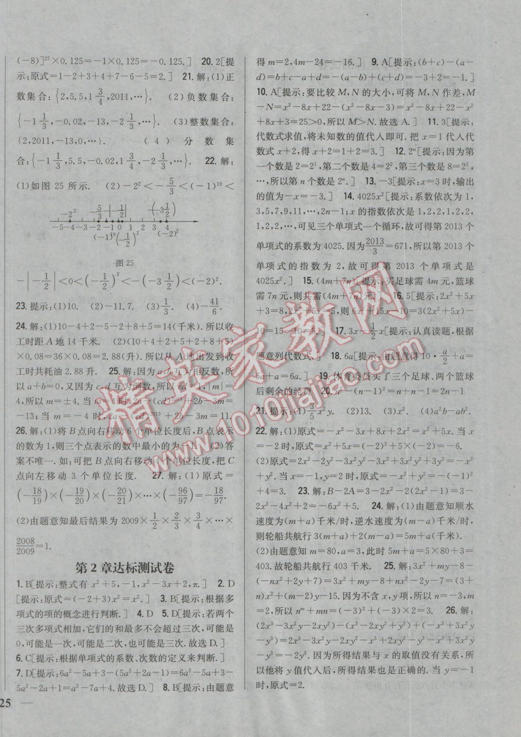 2016年全科王同步课时练习七年级数学上册沪科版 参考答案第22页