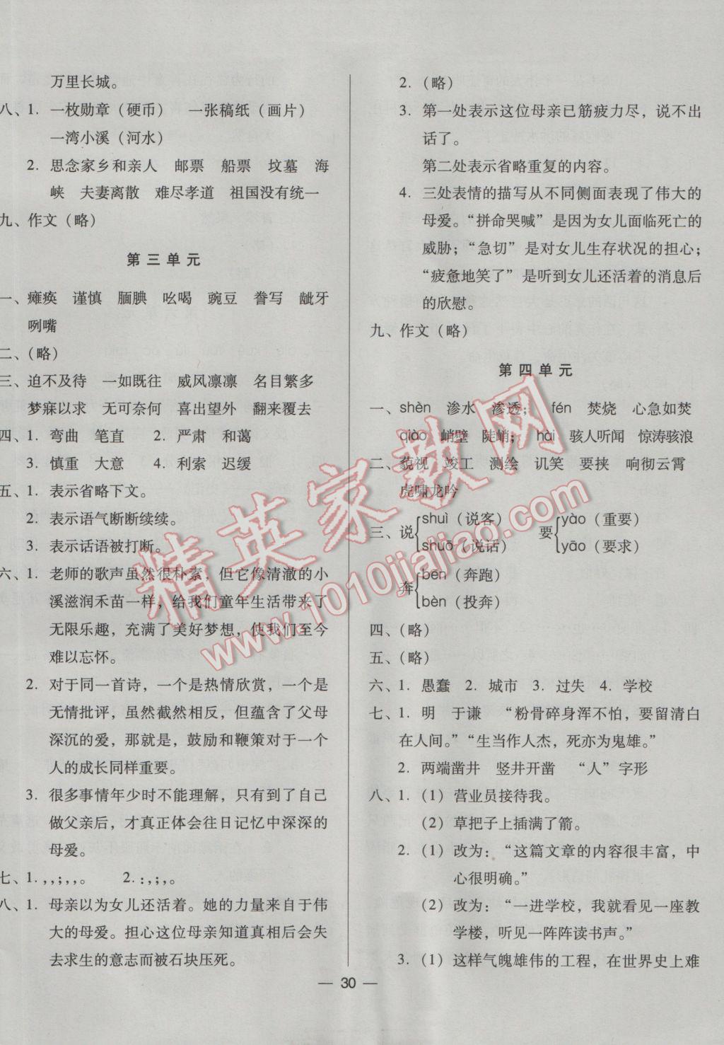 2016年新课标两导两练高效学案六年级语文上册语文S版 单元测试卷答案第3页