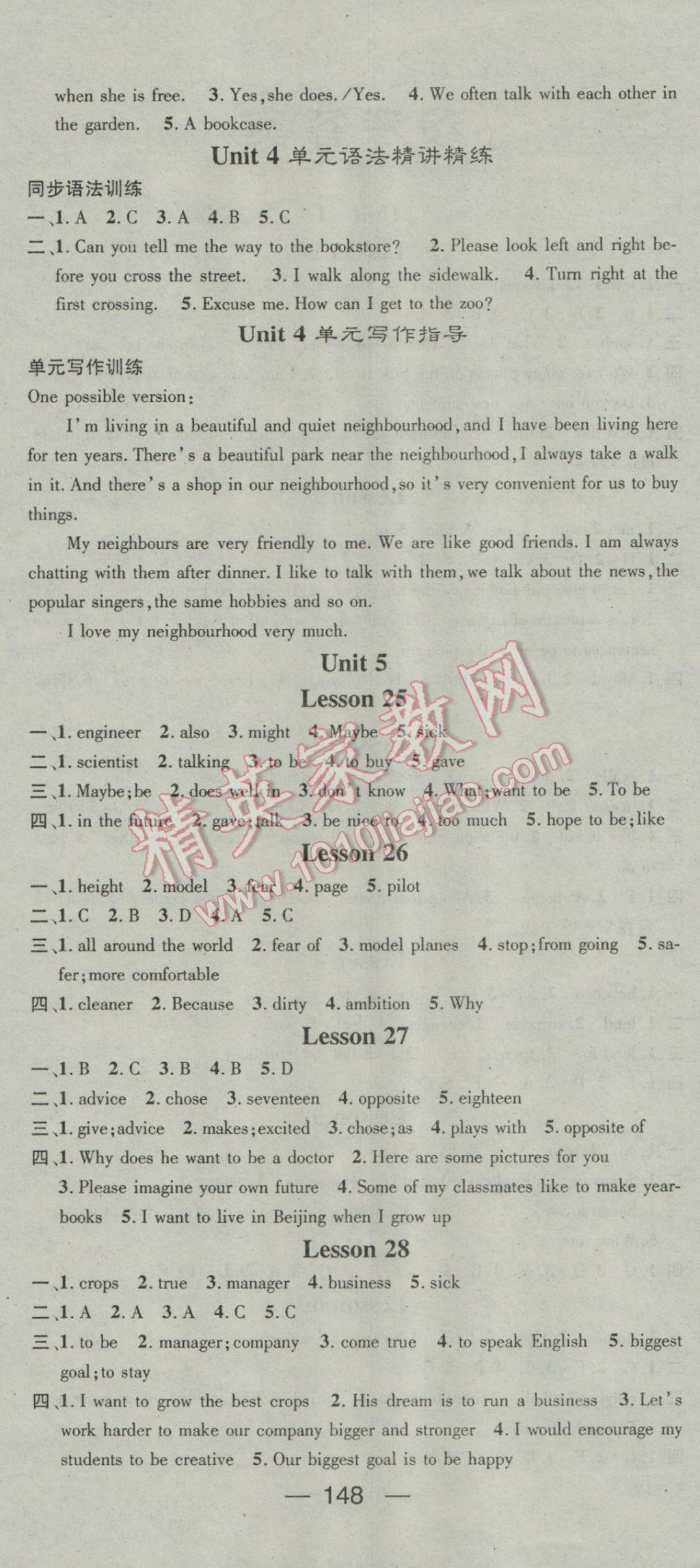 2016年精英新課堂八年級(jí)英語(yǔ)上冊(cè)冀教版 參考答案第6頁(yè)