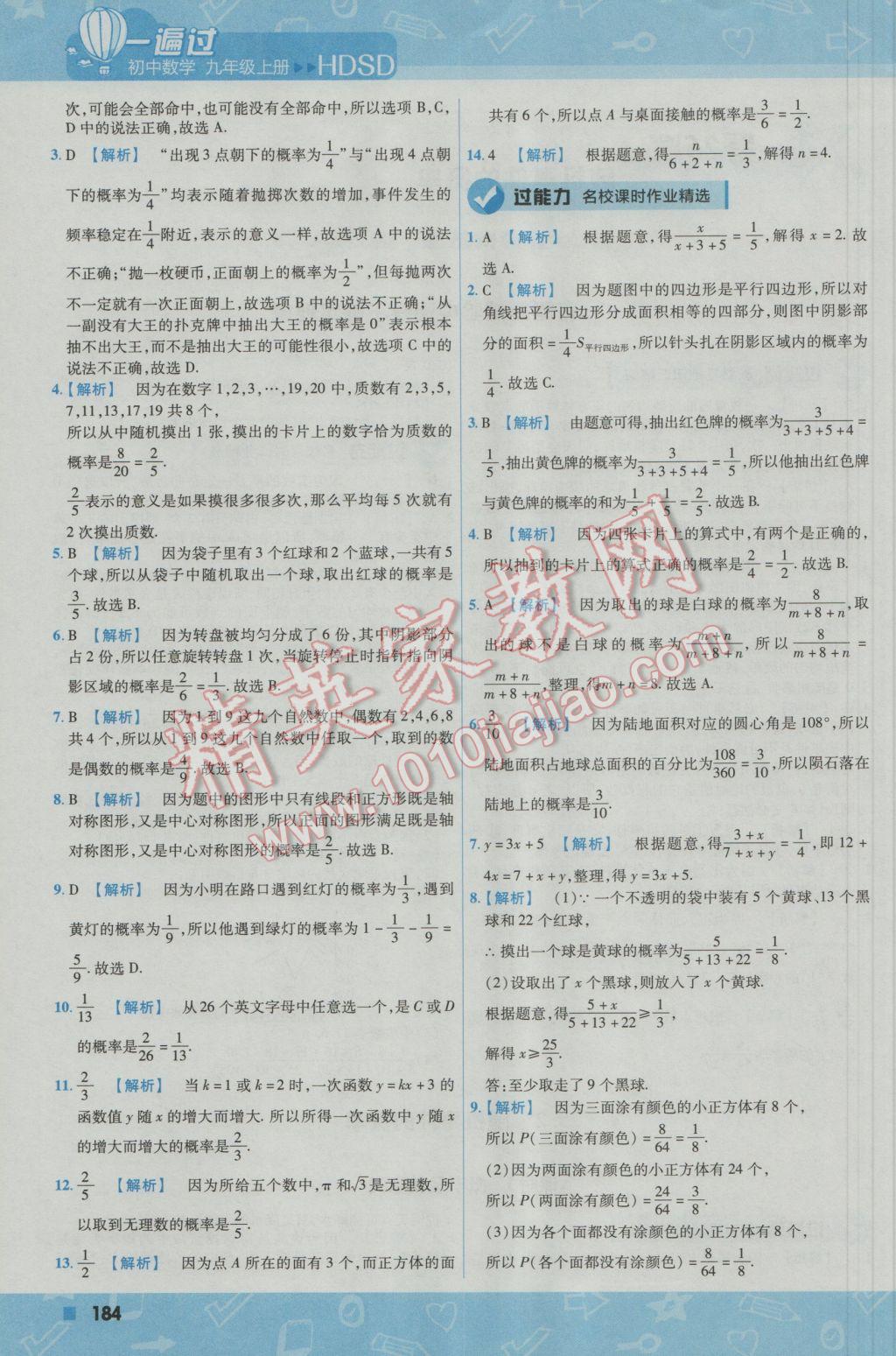 2016年一遍過初中數(shù)學九年級上冊華東師大版 參考答案第54頁