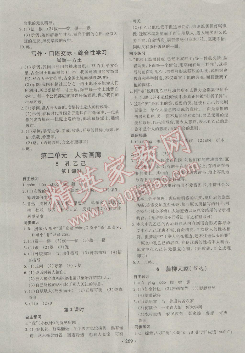 2016年名師三導(dǎo)學(xué)練考九年級(jí)語(yǔ)文全一冊(cè)人教版 參考答案第17頁(yè)