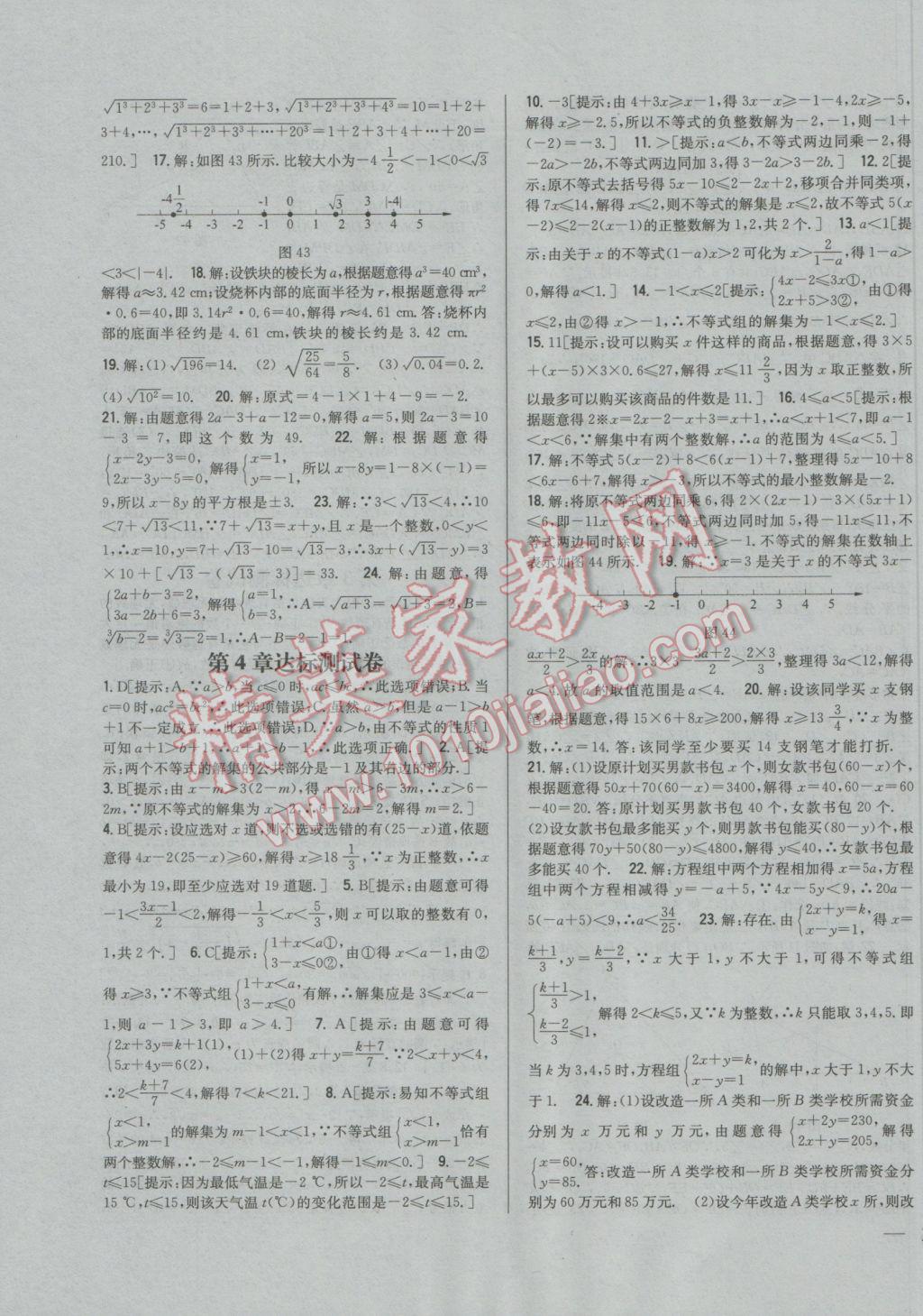 2016年全科王同步課時練習八年級數(shù)學上冊湘教版 參考答案第23頁