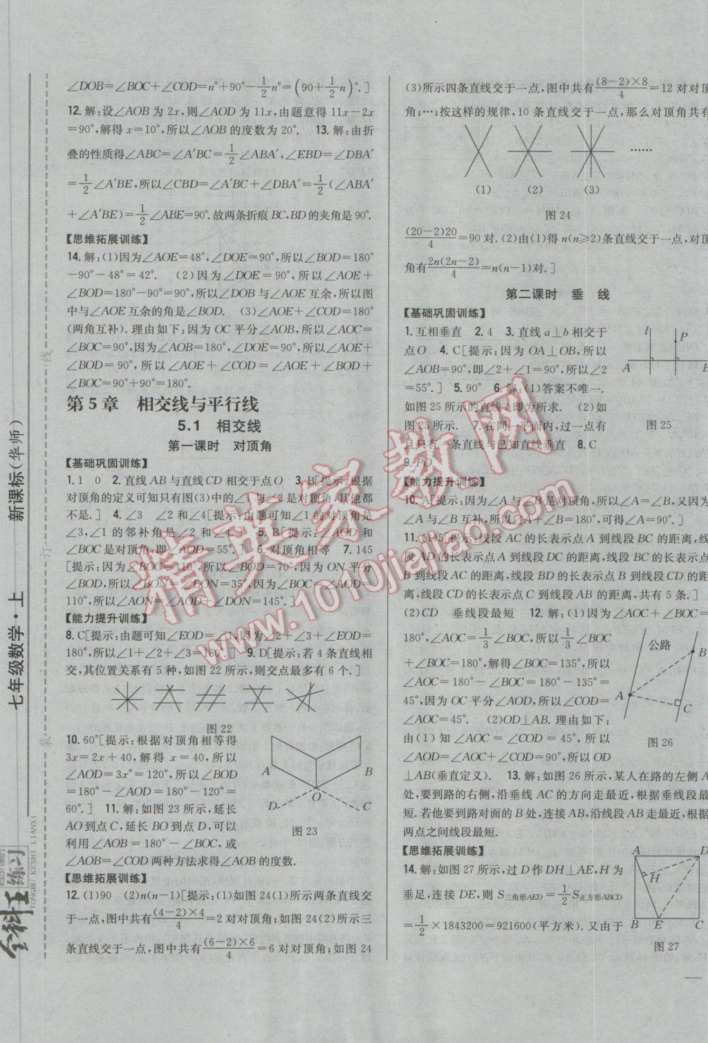 2016年全科王同步課時(shí)練習(xí)七年級(jí)數(shù)學(xué)上冊(cè)華師大版 參考答案第17頁(yè)