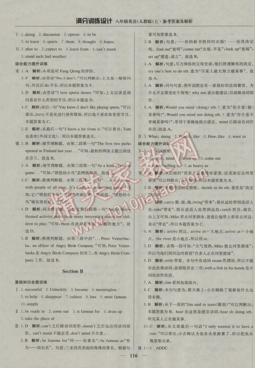 2016年满分训练设计八年级英语上册人教版 参考答案第13页