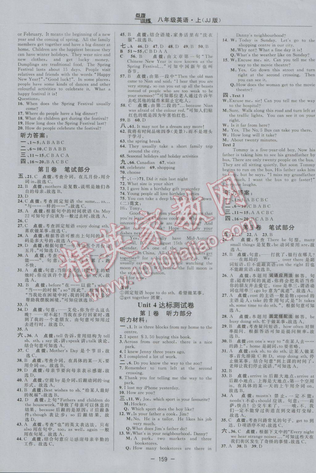 2016年點撥訓(xùn)練八年級英語上冊冀教版 參考答案第3頁