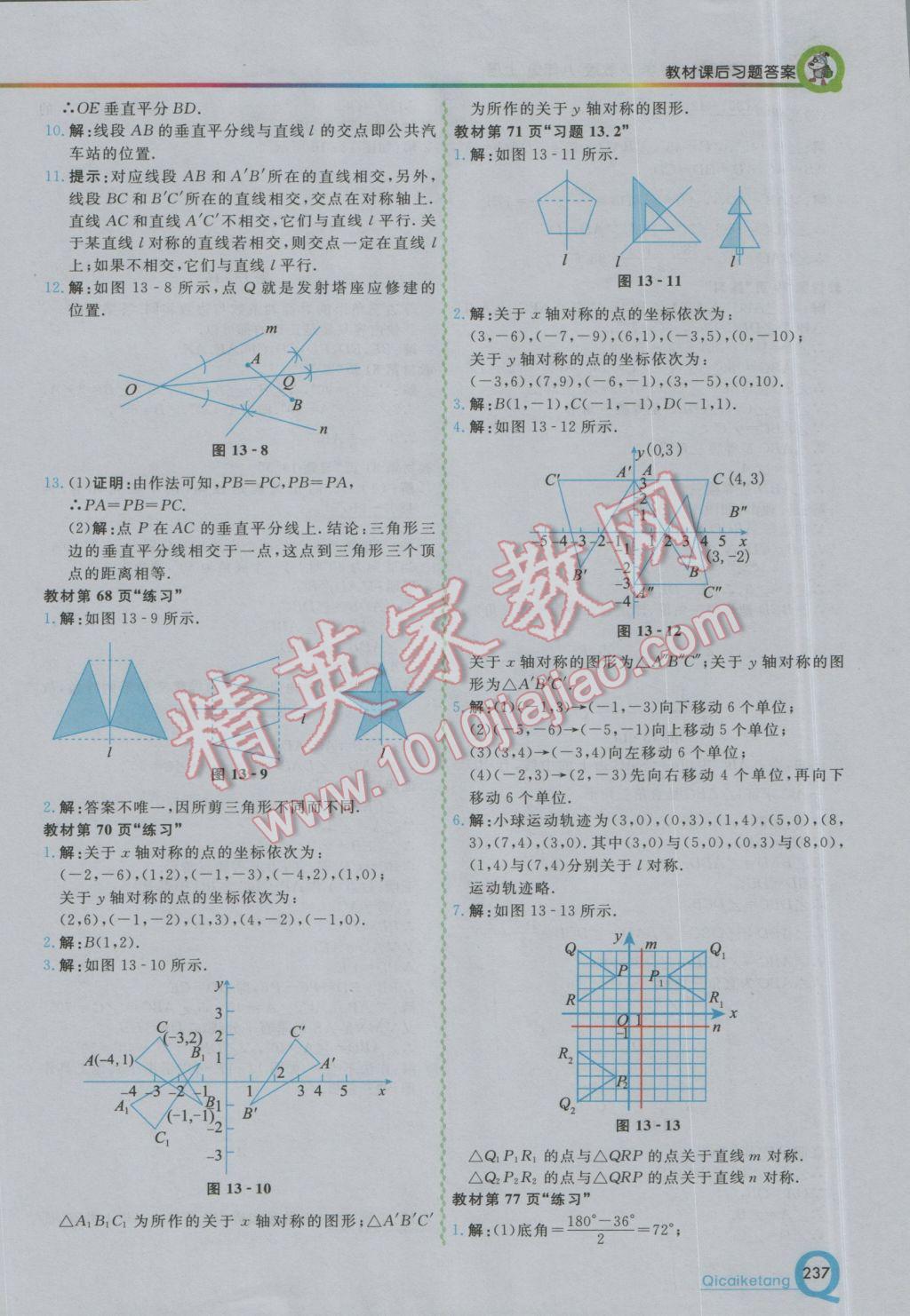 2016年初中一點(diǎn)通七彩課堂八年級數(shù)學(xué)上冊人教版 參考答案第28頁