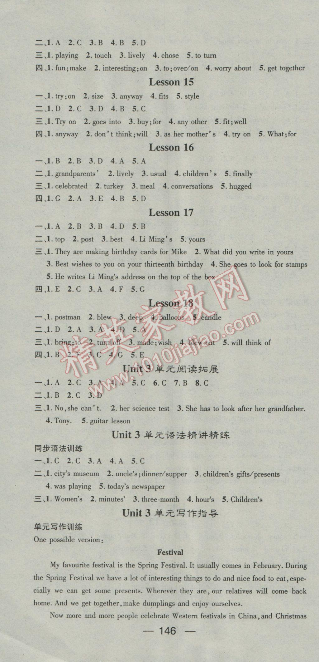 2016年精英新課堂八年級英語上冊冀教版 參考答案第4頁