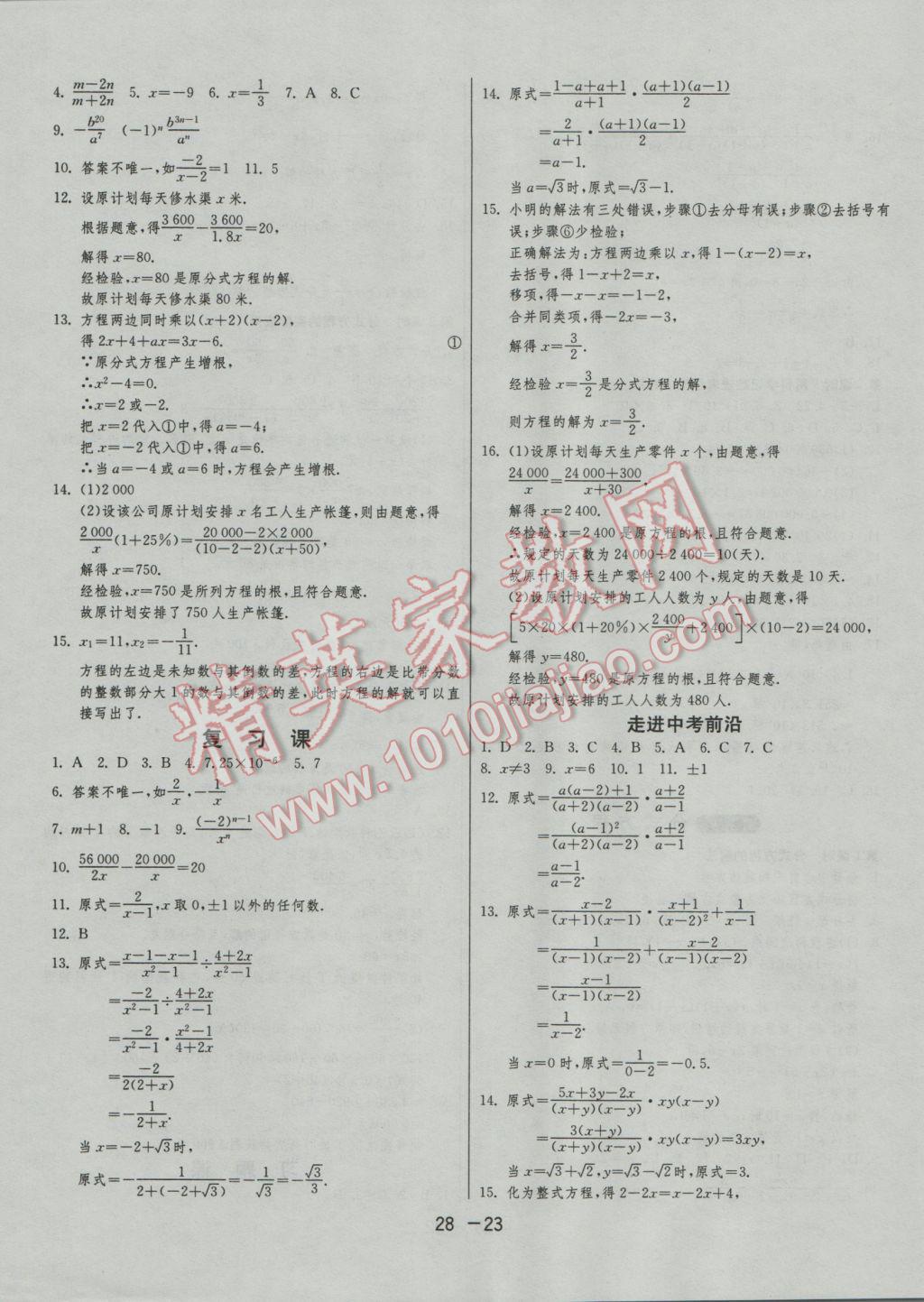 2016年1课3练单元达标测试八年级数学上册人教版 参考答案第23页