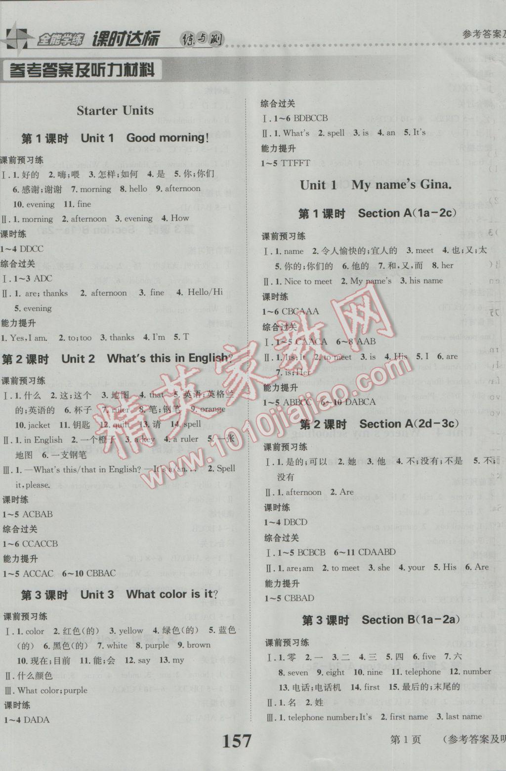 2016年課時(shí)達(dá)標(biāo)練與測(cè)七年級(jí)英語上冊(cè)人教版 參考答案第1頁