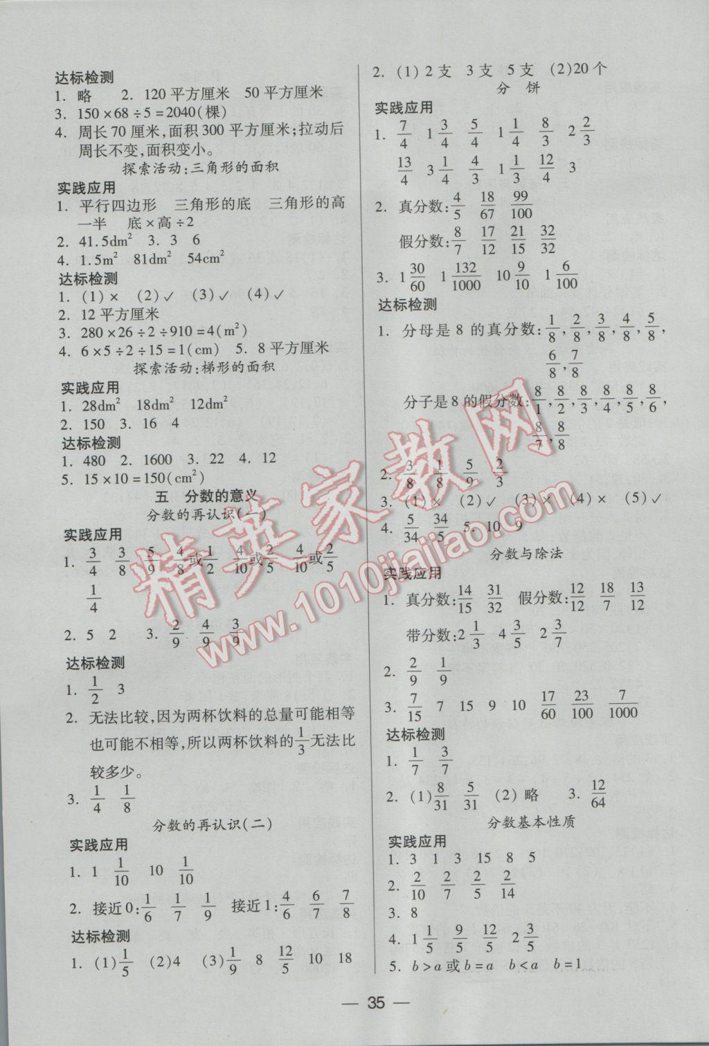 2016年新課標(biāo)兩導(dǎo)兩練高效學(xué)案五年級數(shù)學(xué)上冊北師大版 參考答案第3頁