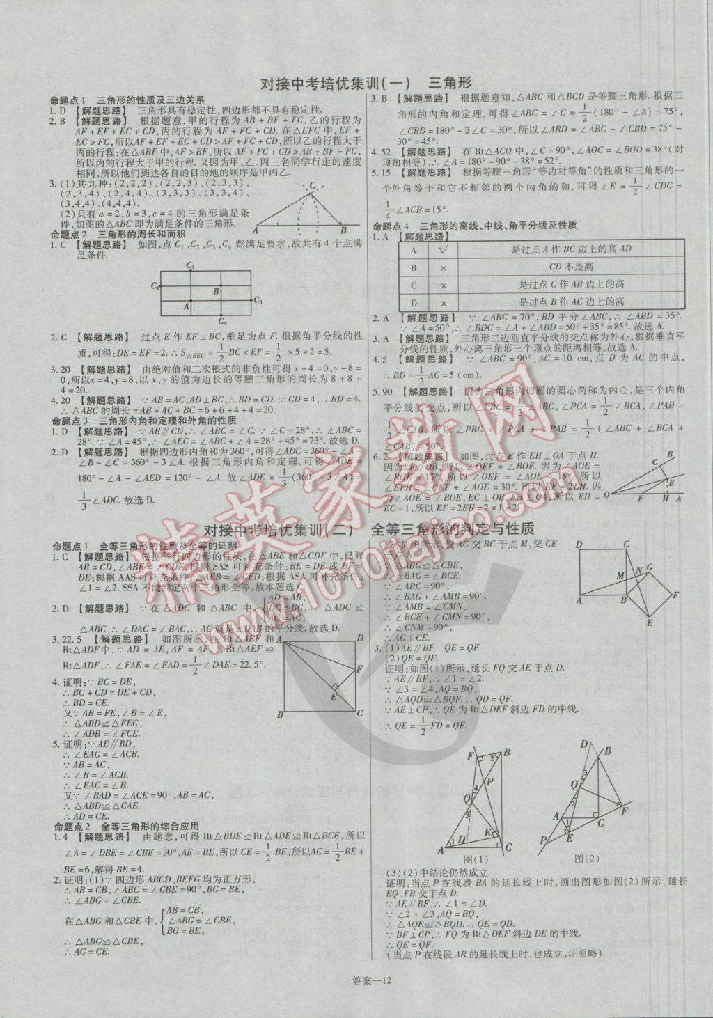 2016年金考卷活页题选八年级数学上册人教版 参考答案第12页