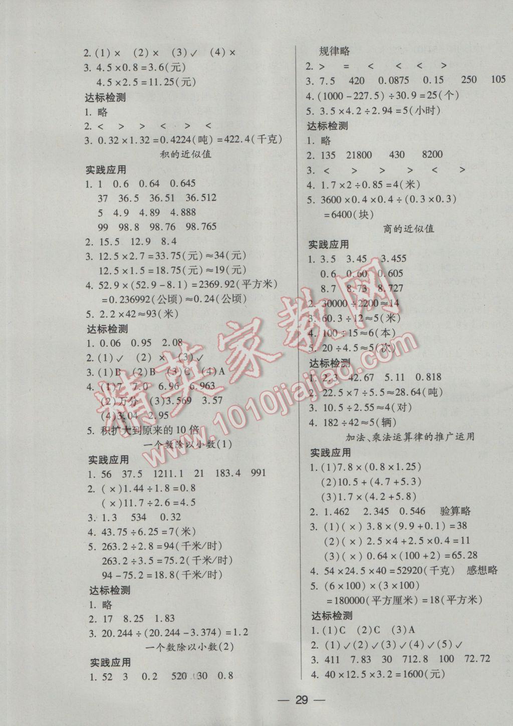 2016年新課標(biāo)兩導(dǎo)兩練高效學(xué)案五年級數(shù)學(xué)上冊鳳凰版 參考答案第5頁