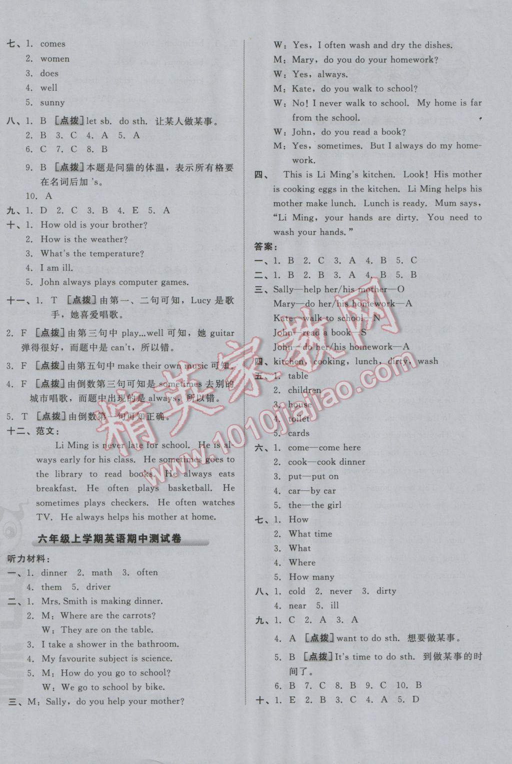 2016年好卷六年级英语上册冀教版 参考答案第4页