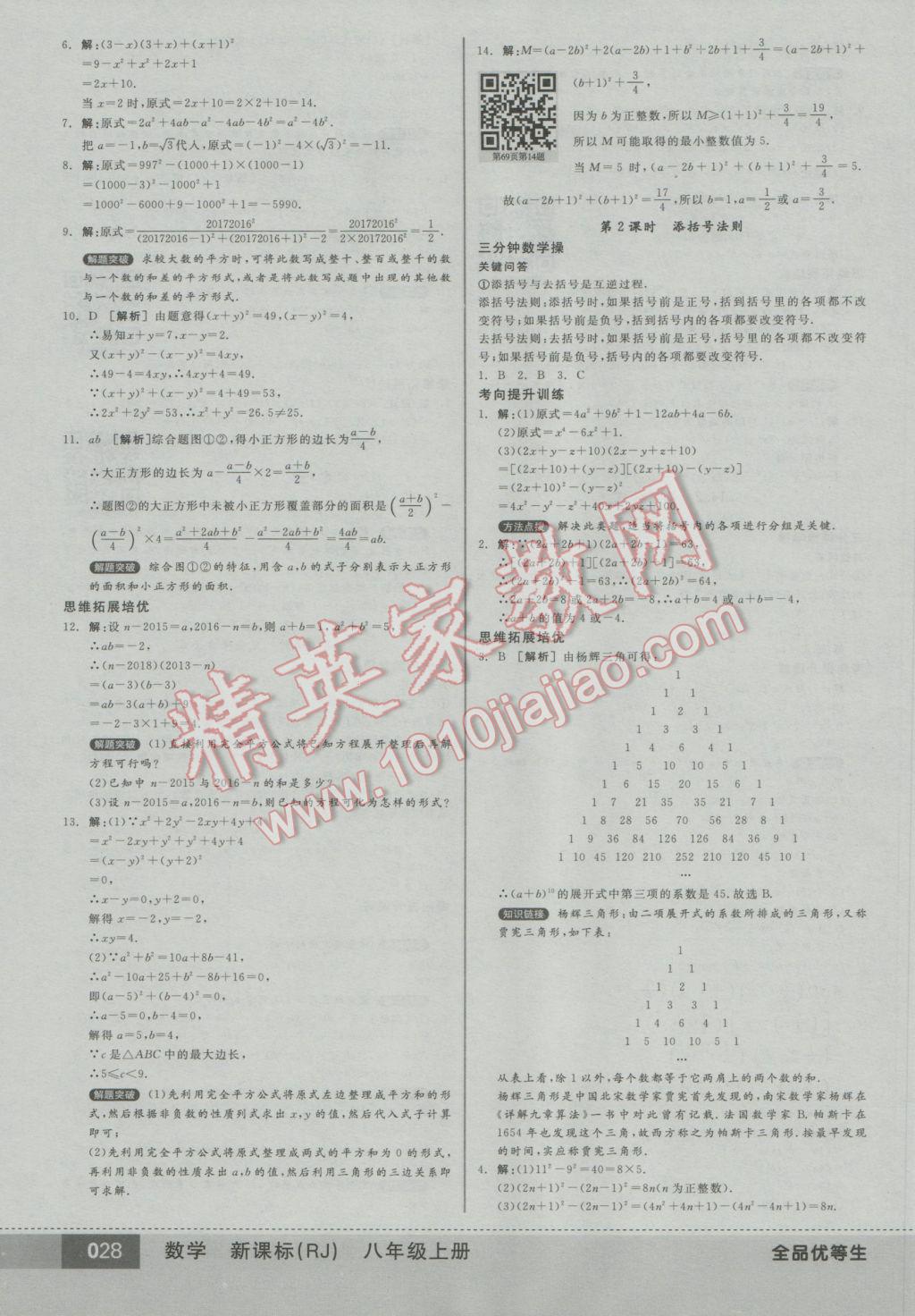 2016年全品优等生八年级数学上册人教版 参考答案第28页