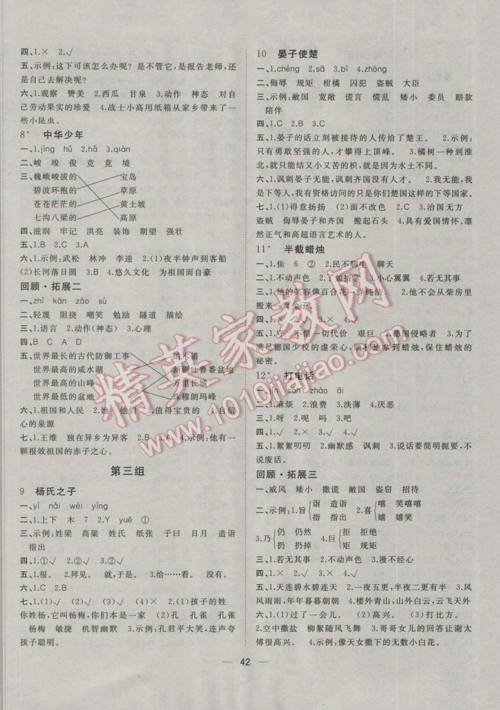 2016年課課優(yōu)課堂小作業(yè)五年級(jí)語(yǔ)文上冊(cè)魯人版五四制 參考答案第2頁(yè)