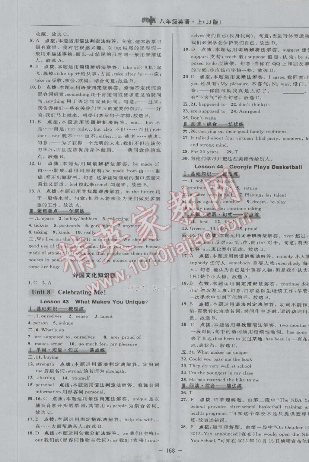 2016年綜合應用創(chuàng)新題典中點八年級英語上冊冀教版 參考答案第35頁