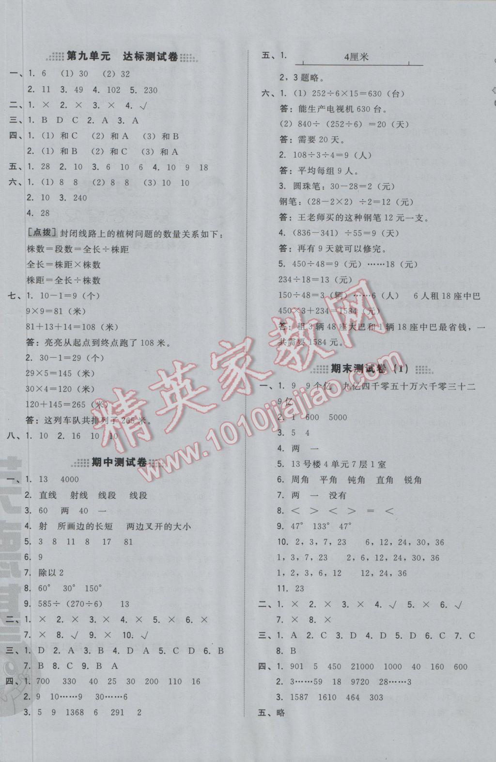 2016年好卷四年級數(shù)學(xué)上冊冀教版 參考答案第6頁