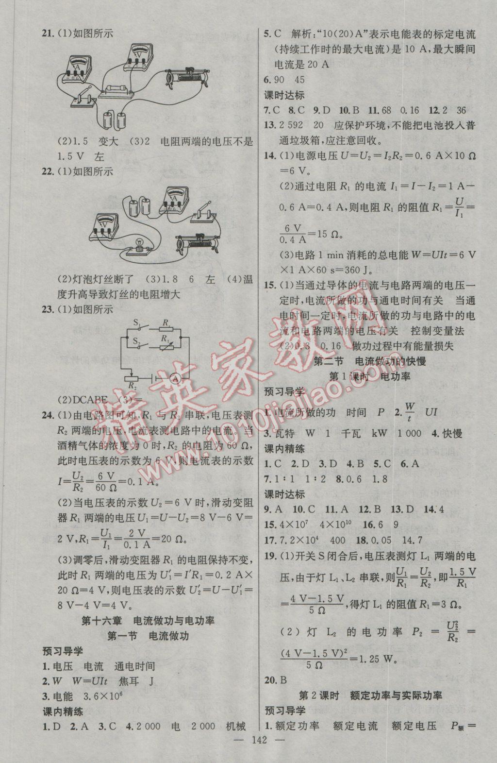 2016年黃岡金牌之路練闖考九年級物理上冊滬科版 參考答案第14頁