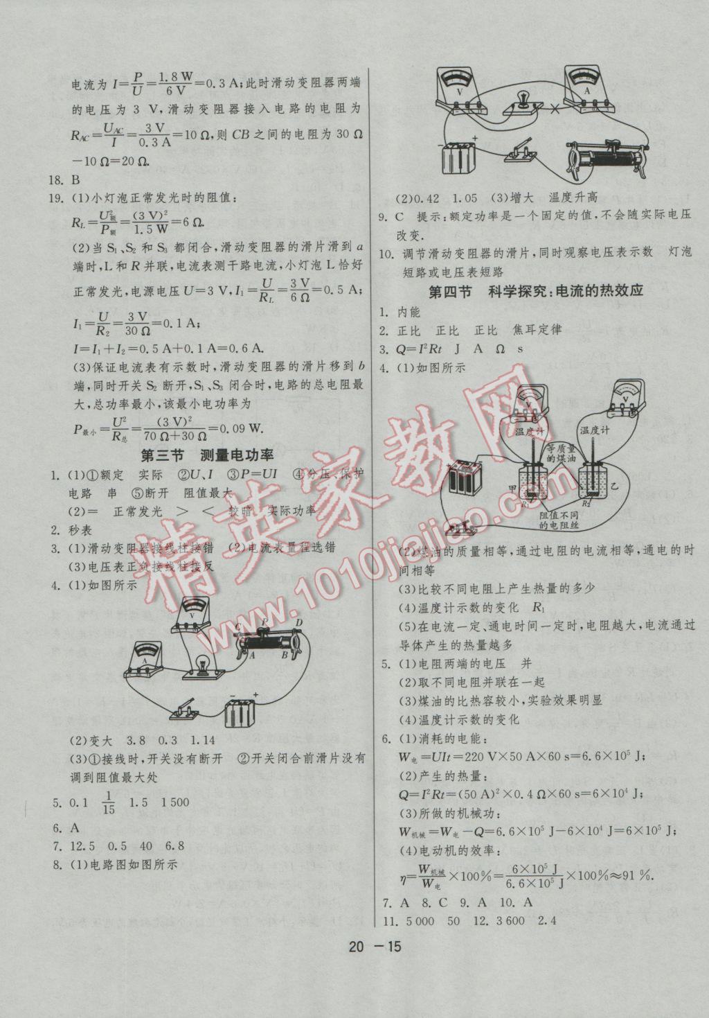 2016年1課3練單元達(dá)標(biāo)測試九年級物理上冊滬科版 參考答案第15頁