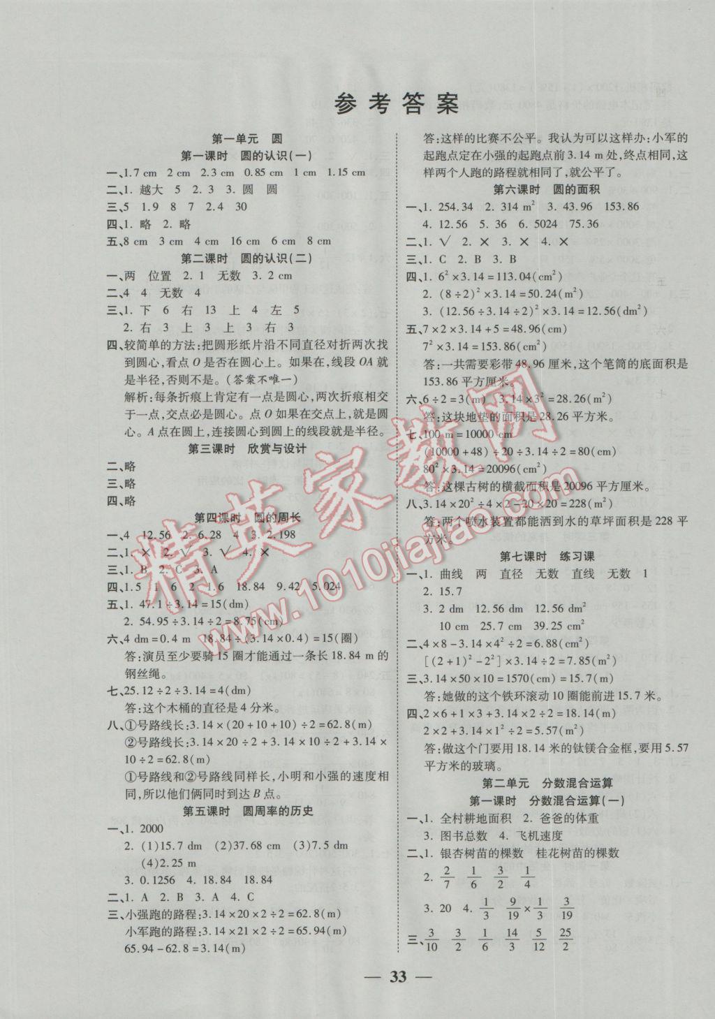 2016年智能訓(xùn)練練測考六年級數(shù)學(xué)上冊北師大版 參考答案第1頁