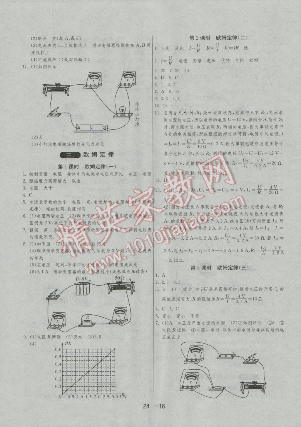 2016年1課3練單元達(dá)標(biāo)測試九年級物理上冊蘇科版 參考答案第16頁