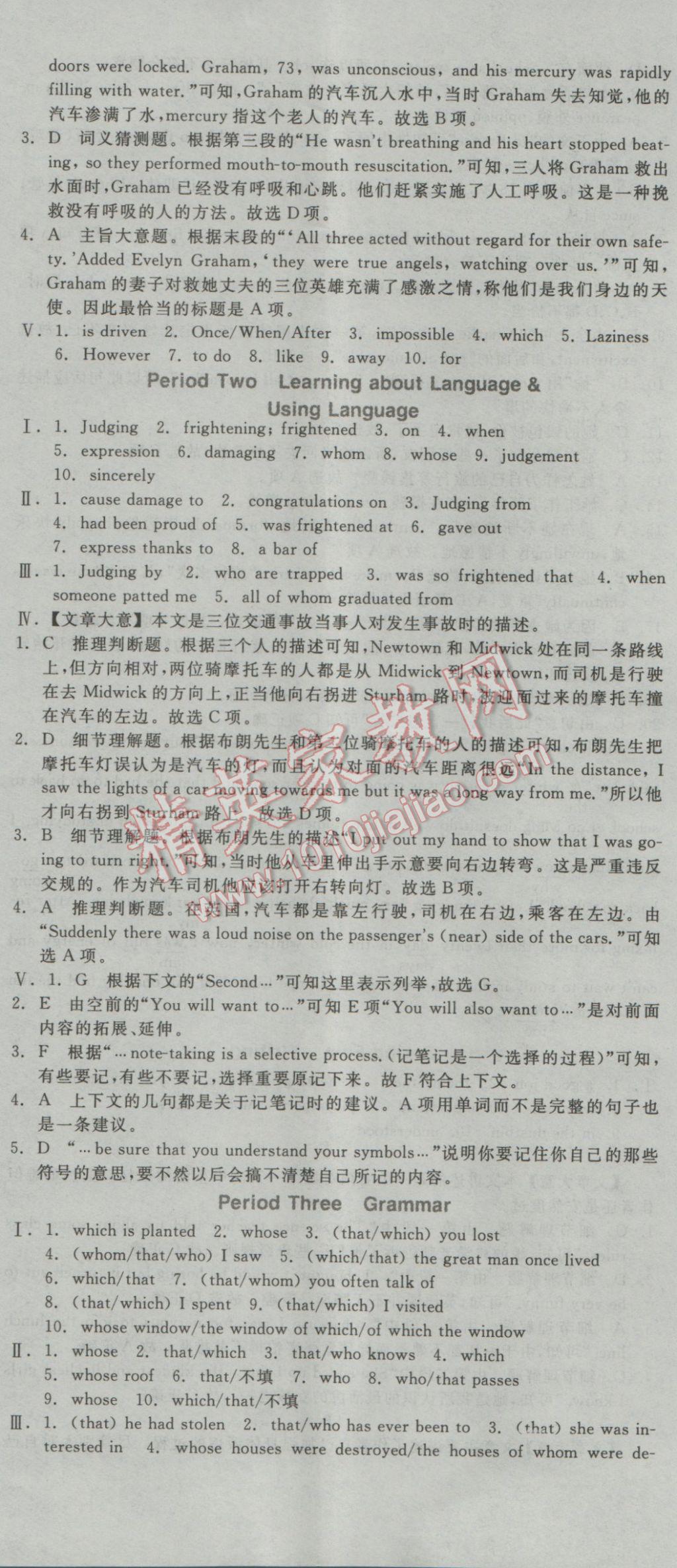 全品学练考高中英语必修1人教版 参考答案第41页