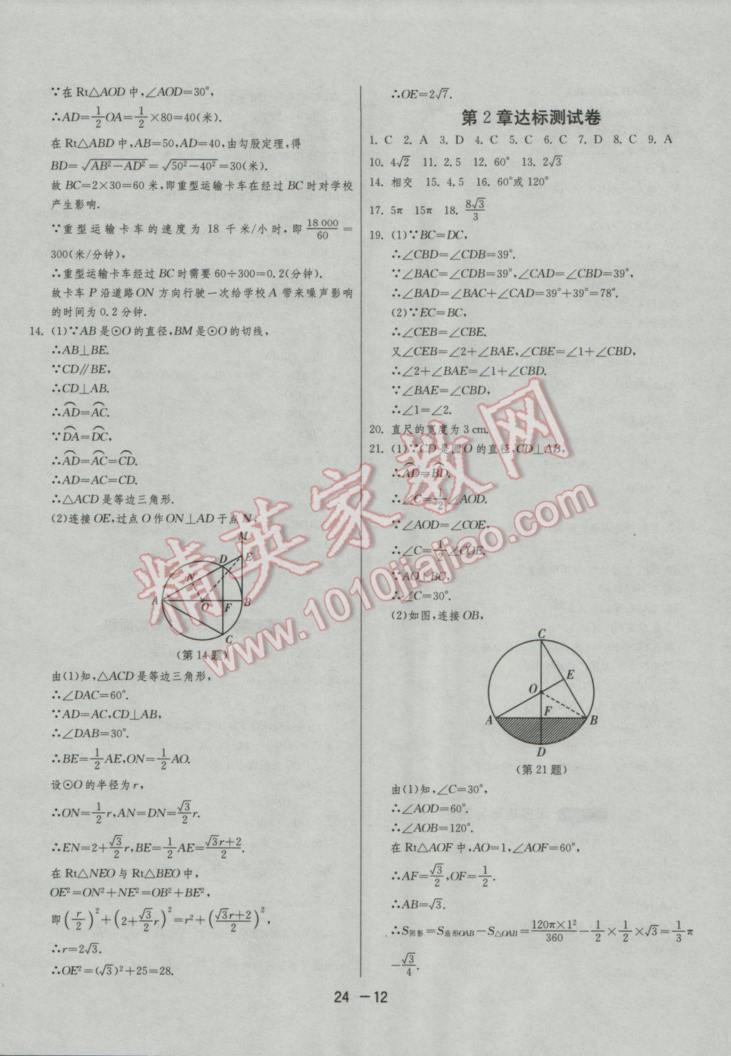 2016年1课3练单元达标测试九年级数学上册苏科版 参考答案第12页