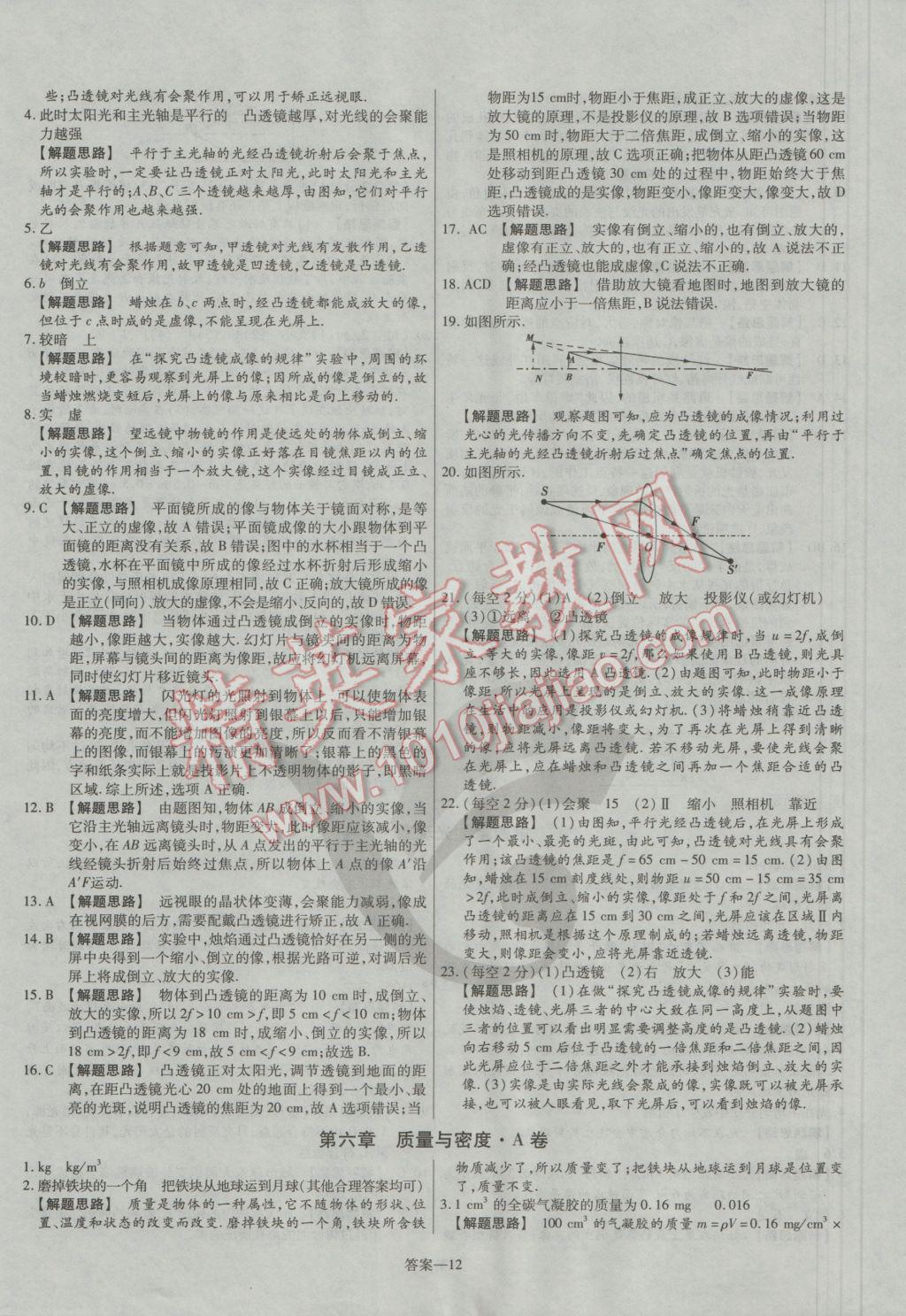 2016年金考卷活頁題選八年級物理上冊人教版 參考答案第12頁