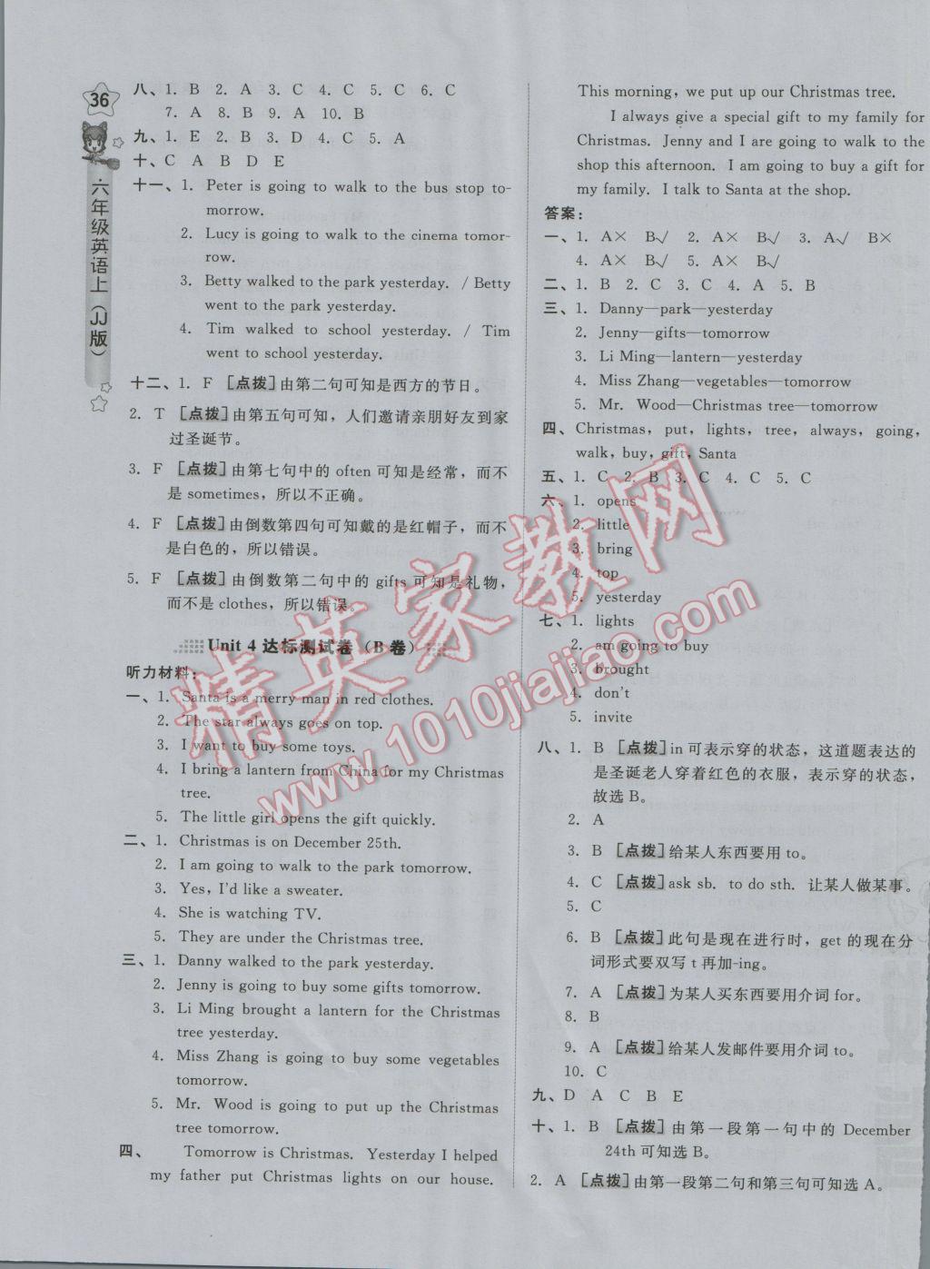 2016年好卷六年级英语上册冀教版 参考答案第7页