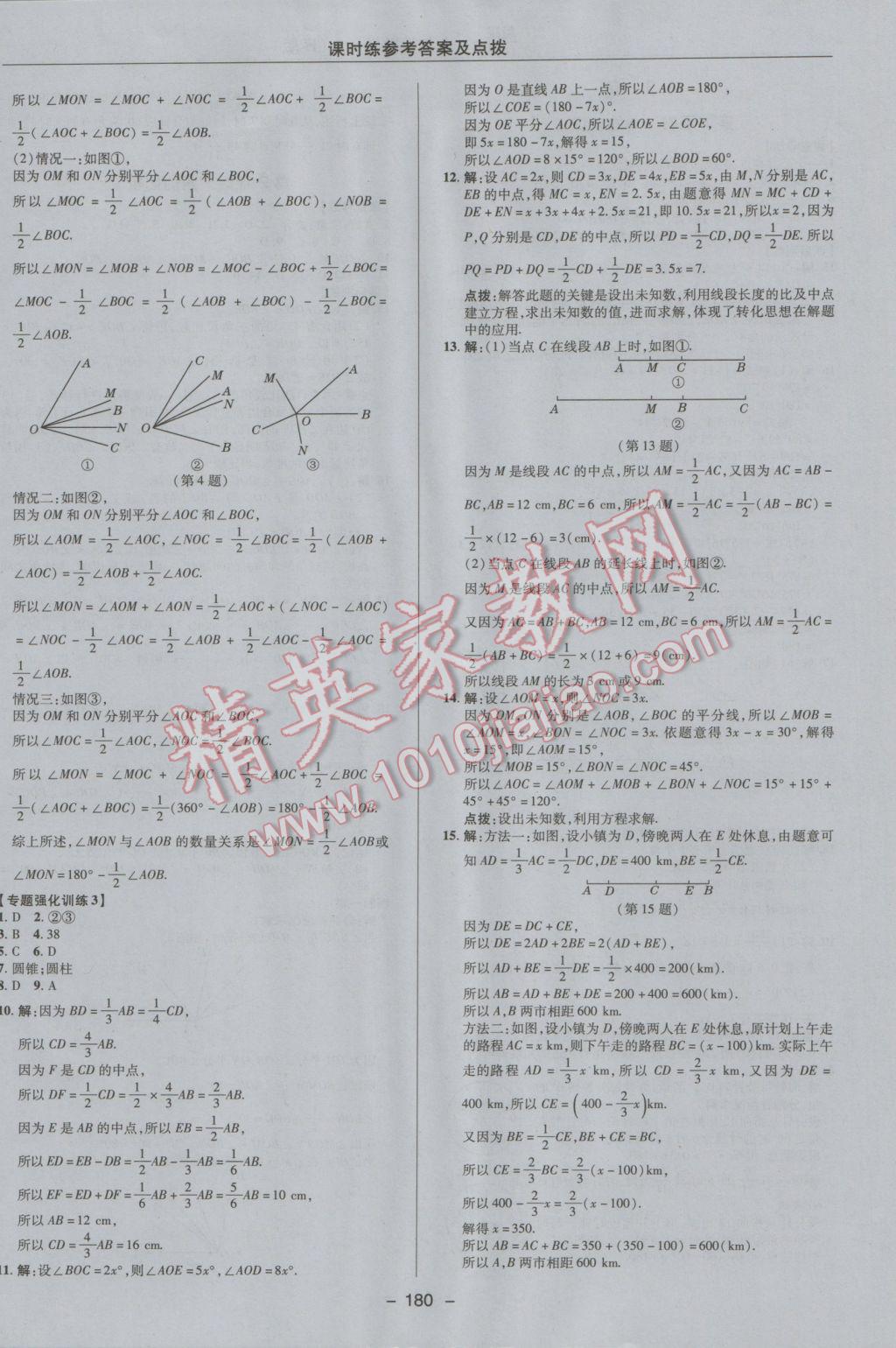 2016年點(diǎn)撥訓(xùn)練七年級(jí)數(shù)學(xué)上冊(cè)人教版 參考答案第32頁