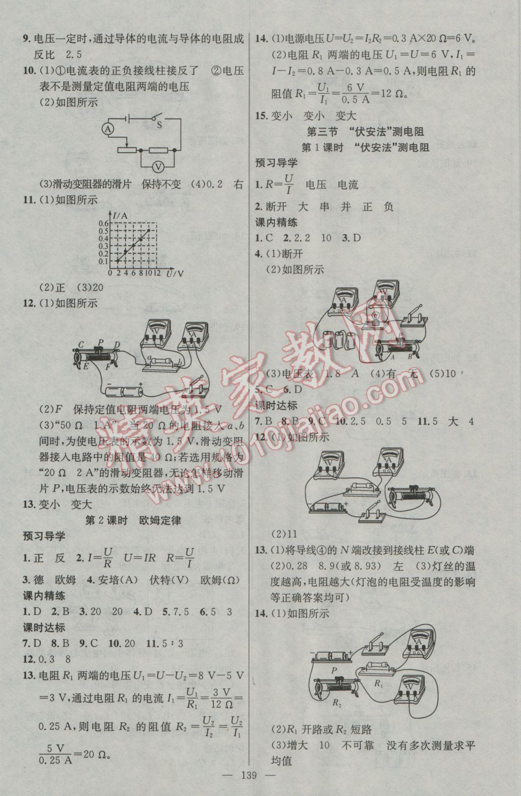 2016年黃岡金牌之路練闖考九年級物理上冊滬科版 參考答案第11頁