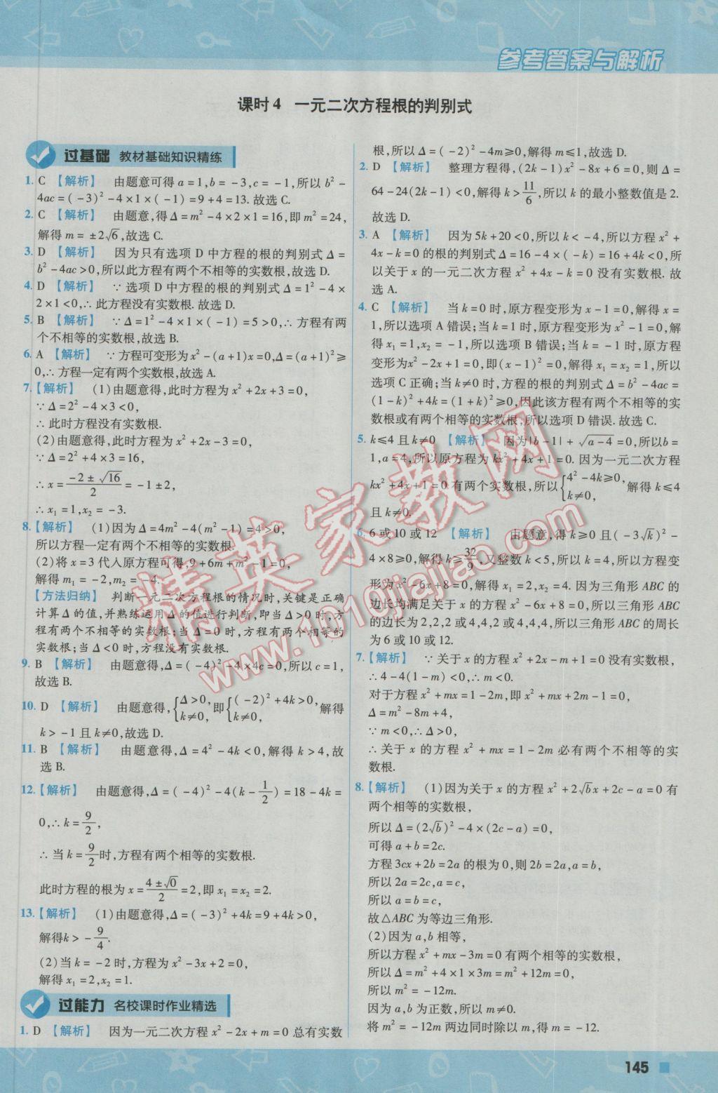 2016年一遍過初中數(shù)學(xué)九年級上冊華東師大版 參考答案第15頁