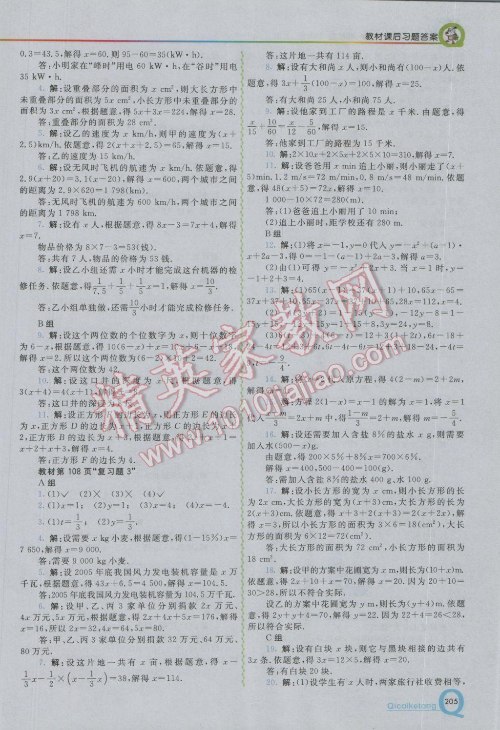 2016年初中一点通七彩课堂七年级数学上册湘教版 参考答案第30页