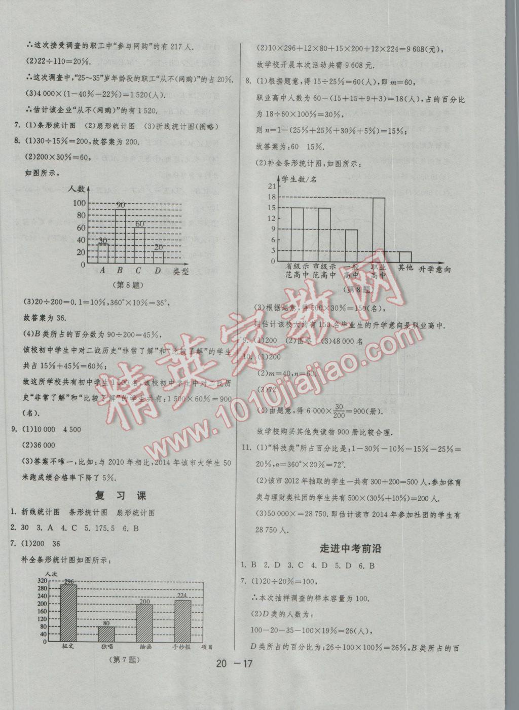 2016年1課3練單元達(dá)標(biāo)測(cè)試七年級(jí)數(shù)學(xué)上冊(cè)湘教版 參考答案第17頁(yè)